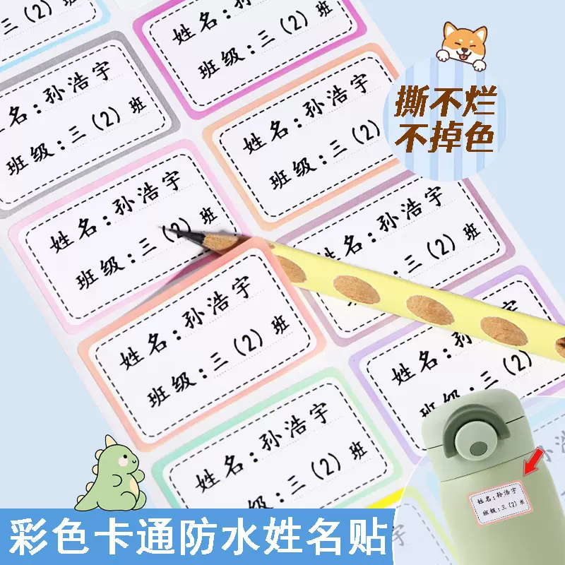 新款 学生班级贴防水防油防撕幼儿园班级名字贴学习用品文具 批发