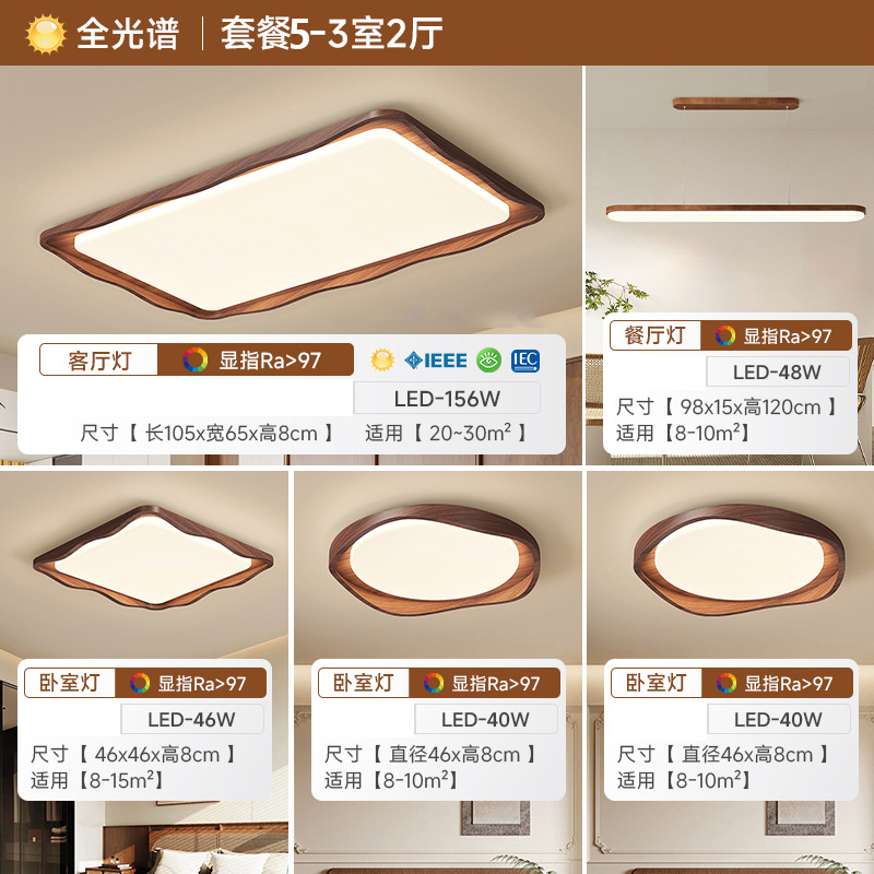 2025 nueva luz de techo de sala de estar ondulada, color de nogal retro francés, luz de dormitorio de gama alta de espectro completo