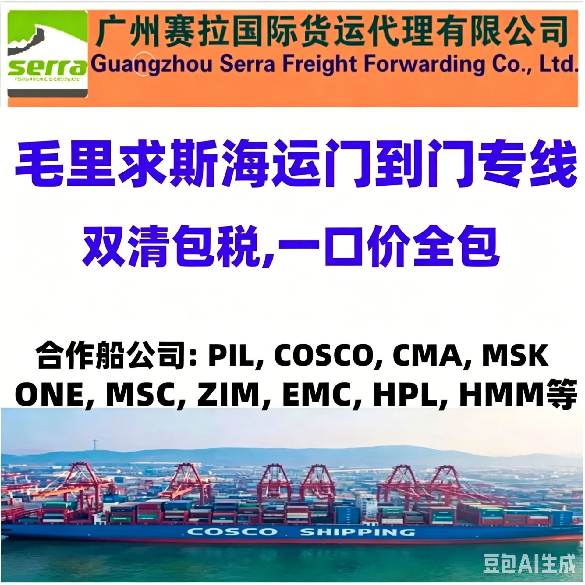 毛里求斯海运双清