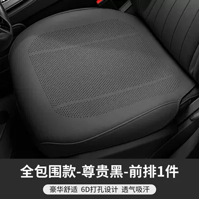 and Breathable Cooling Cushion, Seat cushion, seat cover - upgraded-full-surround-front-seat-cushion-1-piece-breathable-perforated-pebbled-nappa-leather-noble-black-no-specifications