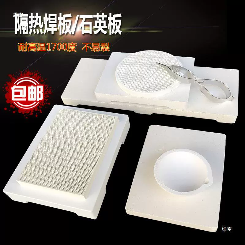 Золотые инструменты, огнеупорные кирпичи, кварцевые сварочные плитки, золотые пластины, сотовые сварочные пластины, кварцевые четырехугольные шестиногие огнеупорные кирпичи