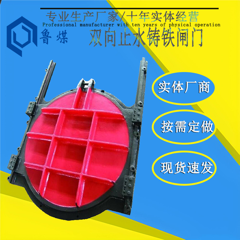 平板闸门 双向铸铁镶铜圆闸门 水渠平面拱形铸铁闸门