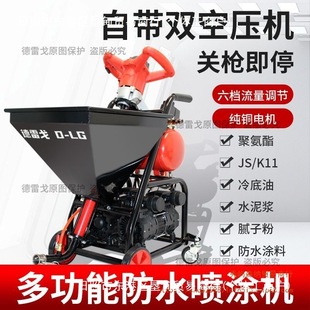 Polyurethane Waterproof Putty Powder Spraying Machine Js Waterproof Coating Fully Automatic Household Small Cement-Based K11