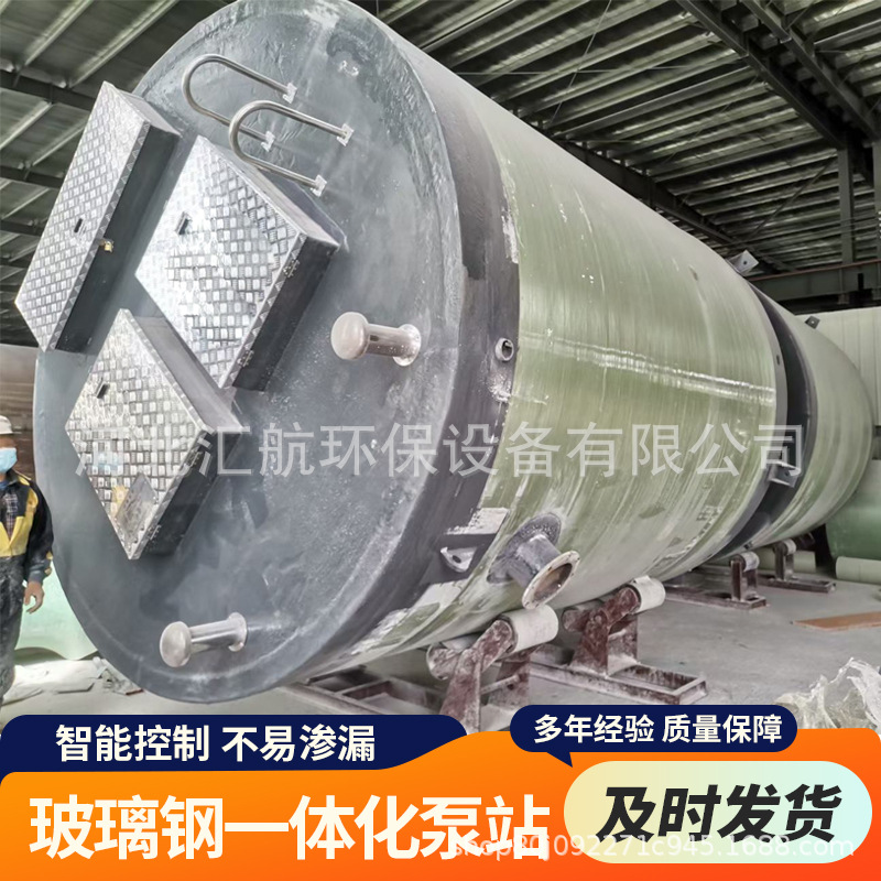 全智能控制一体化泵站厂家市政工程排污泵站地埋式玻璃钢预制泵站