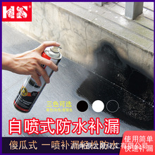 屋顶防水补漏喷剂房顶防漏材料自喷式外墙喷漆涂料补漏王防水喷胶