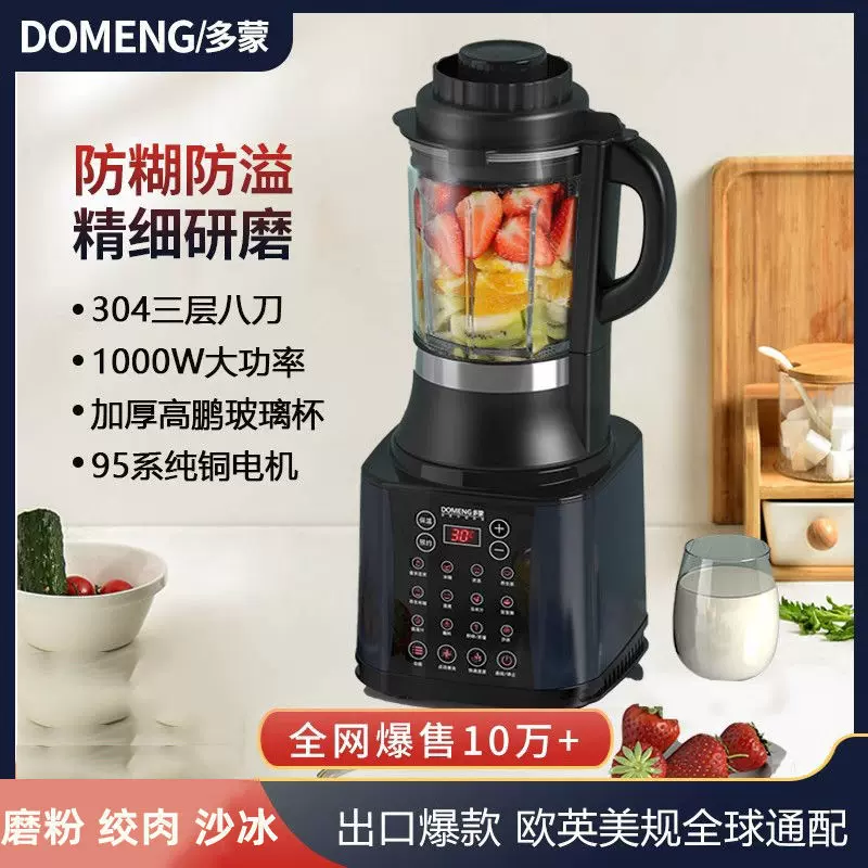 多蒙加热家用豆浆机免过滤智能静音Blender 110V全自动跨境破壁机