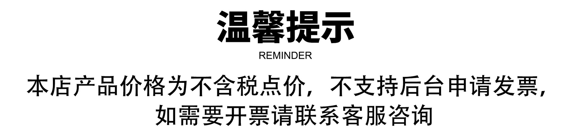 温馨提示.jpg