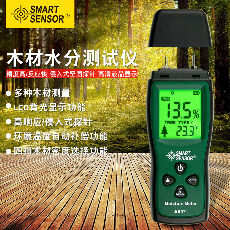 希玛 AS971木材水份仪 含水率 测试仪 数字式水分测试仪