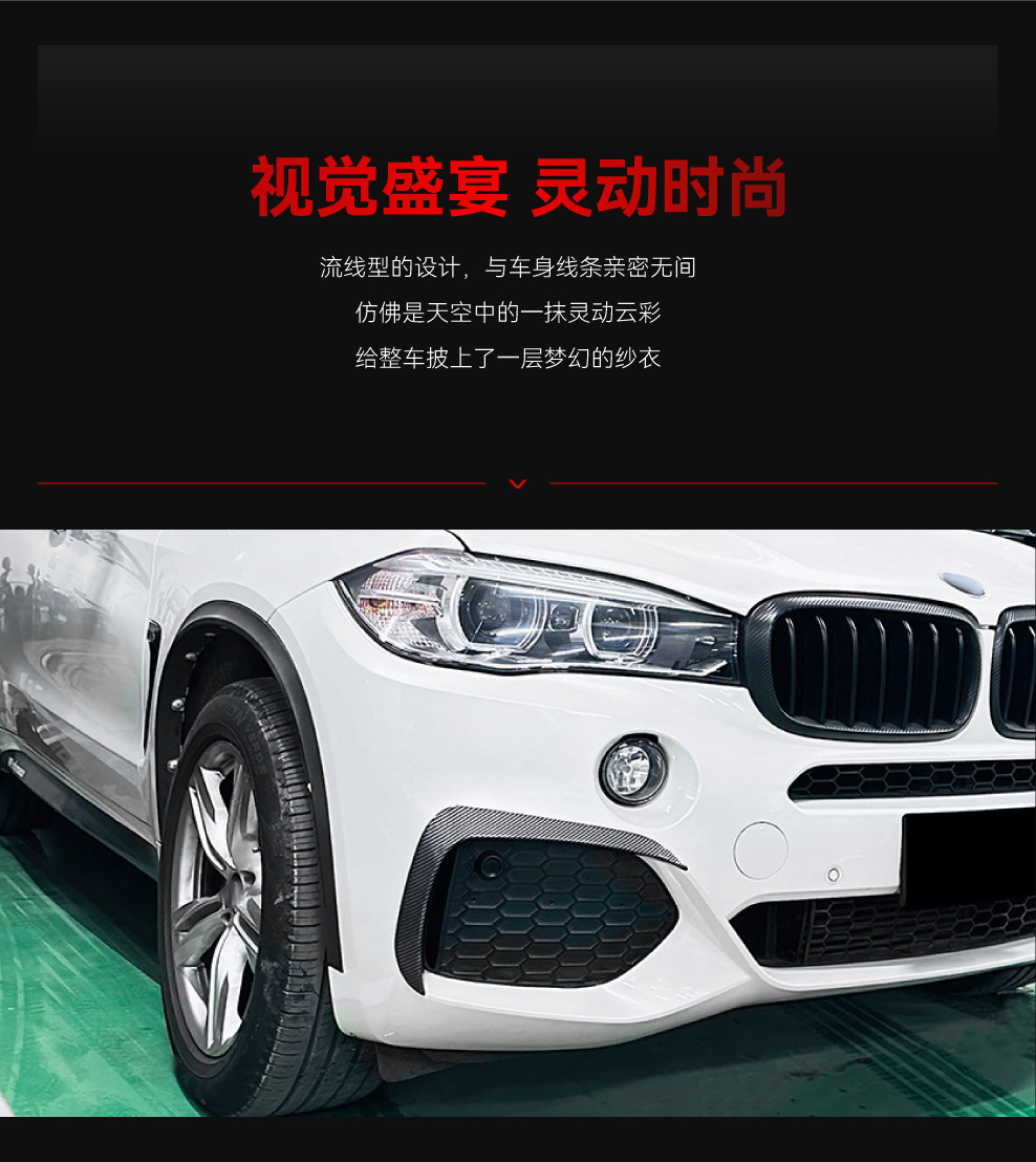 Suitable for Bmw X5 F15 Front Lip, Front Splitter, Front Wind Knife, Fender Side Skirt, Rear Lip, Mid-Wing, Rear Wing Modification Parts