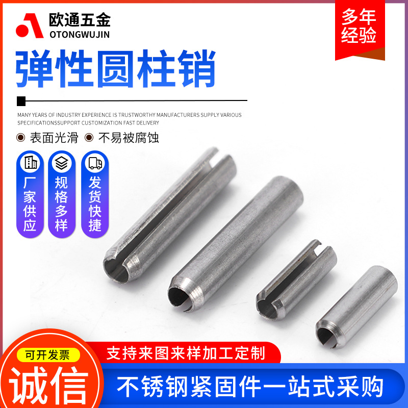 304不锈钢开口弹性销 GB879弹性圆柱销非标M1.5-M5开口型弹性销