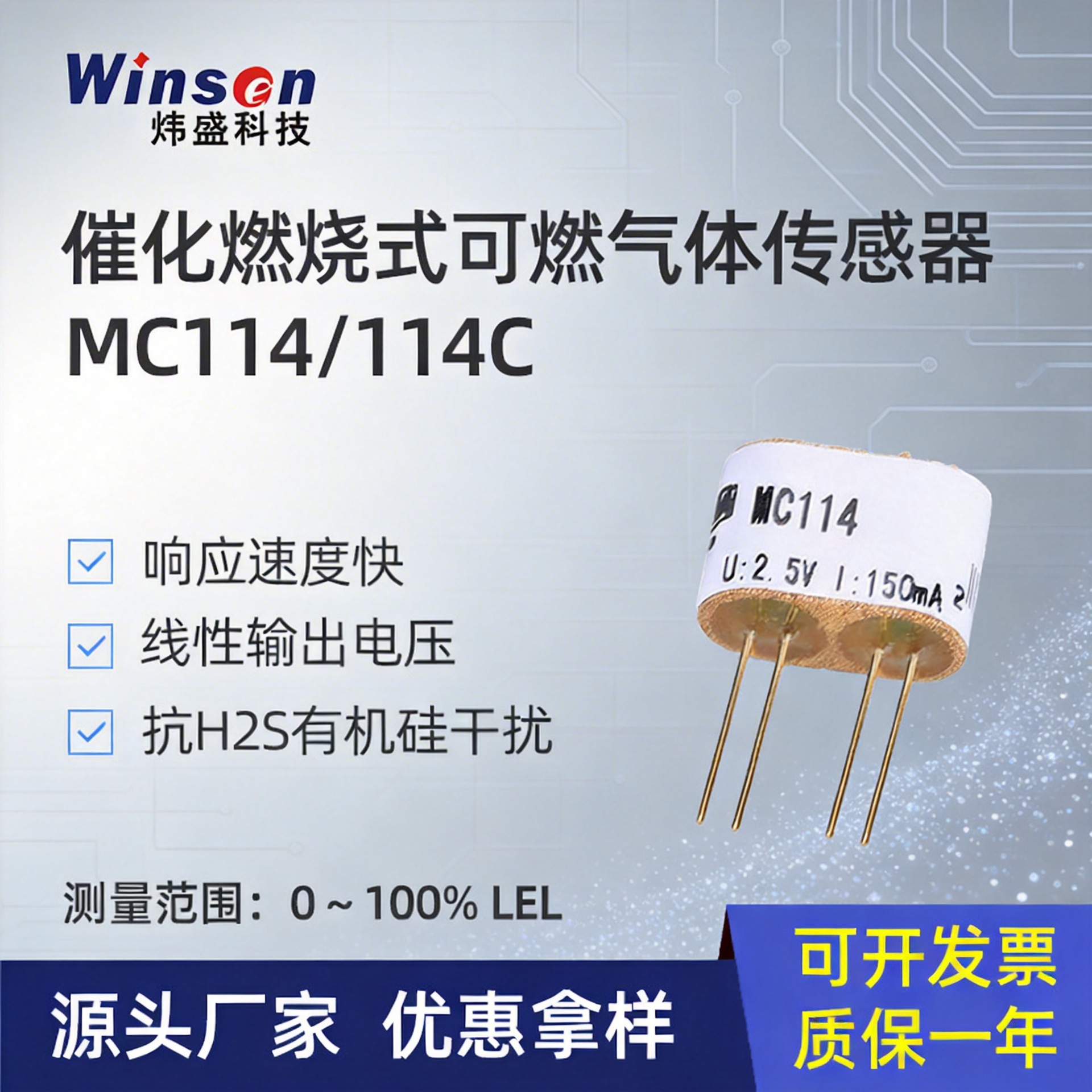 MC114C催化可燃气体传感器甲烷燃气工矿煤气液化气防爆MJC4/2.5