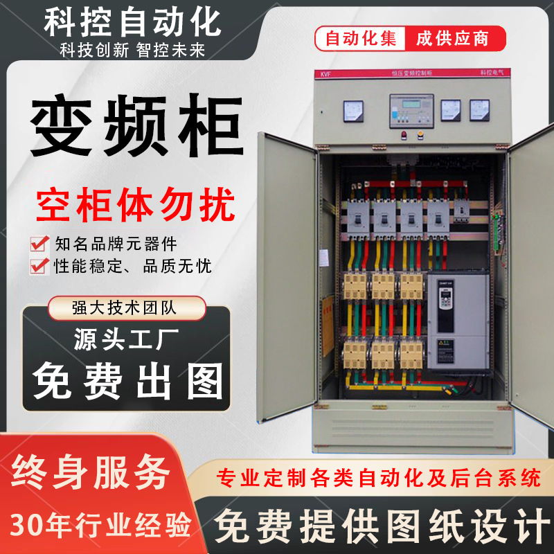 变频控制柜恒压供水系统污水处理PLC自动化可调速AB~变频器控制箱