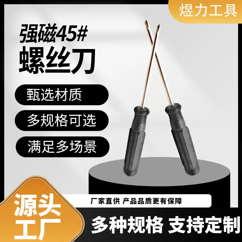 厂家定制小螺丝刀2.53.0十字一字迷你螺丝刀玩具螺丝刀加长