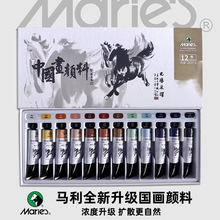 MAriel·s 马利牌经典18/24/36色国画颜料专业老艺术家专用中国画