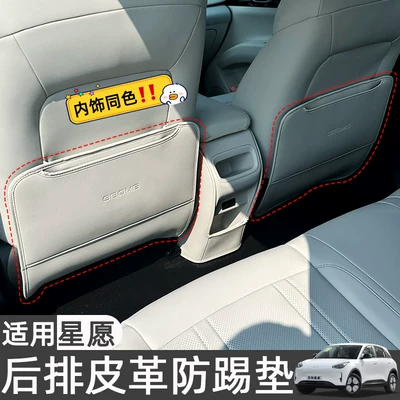 Chair back anti-kick pad console armrest box protective pad, full