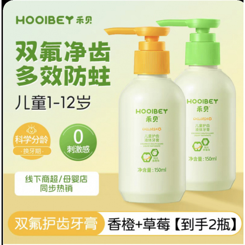 禾贝儿童宝宝牙膏水果味含奥拉氟口腔防蛀牙护龈去渍不辣口批发|undefined