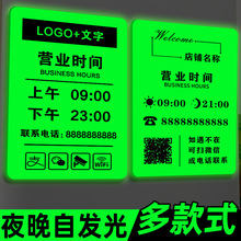 夜光营业时间告示牌发光上下班时间提示工作室门牌招牌玻璃贴亚克