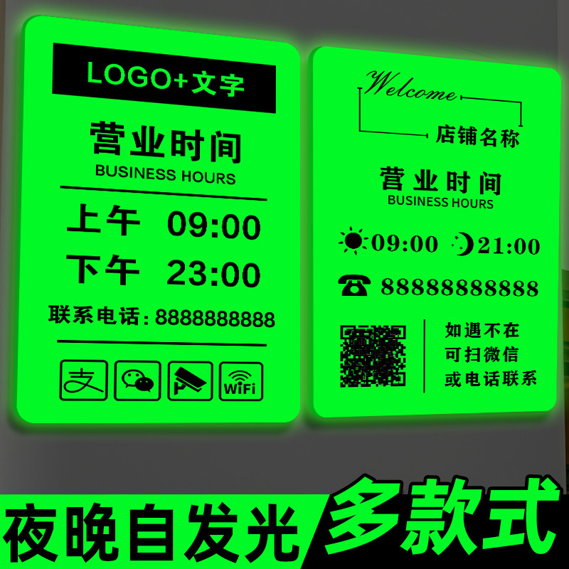 夜光营业时间告示牌发光上下班时间提示工作室门牌招牌玻璃贴亚克