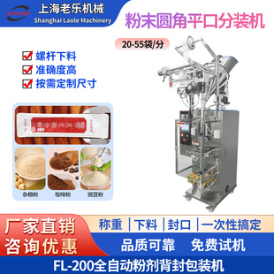 FL-200��ʽȫ�Ԅӷ�ĩ�A�Ǳ���ƽ�ڰ��b�C���׷۶��{��С���l���C