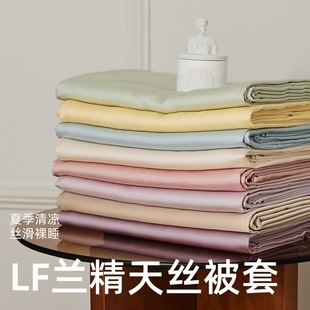 Spring and summer 60 LF Lanjing Tencel quilt cover single lyocell fiber cool feeling quilt cover silky naked sleeping bedding