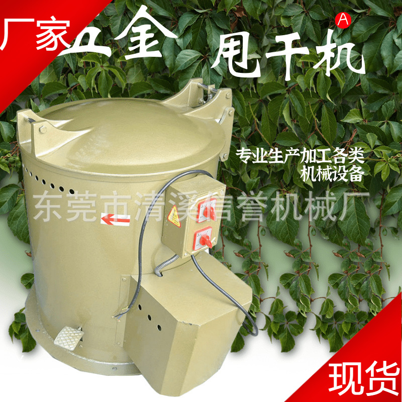 现货五金配件烘干脱水机 螺丝塑料配件离心干燥机 电镀零件甩油桶