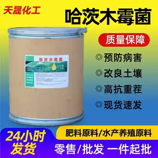 哈茨木霉菌原粉农用种植改良土壤抗重茬哈茨木霉菌微生物菌剂