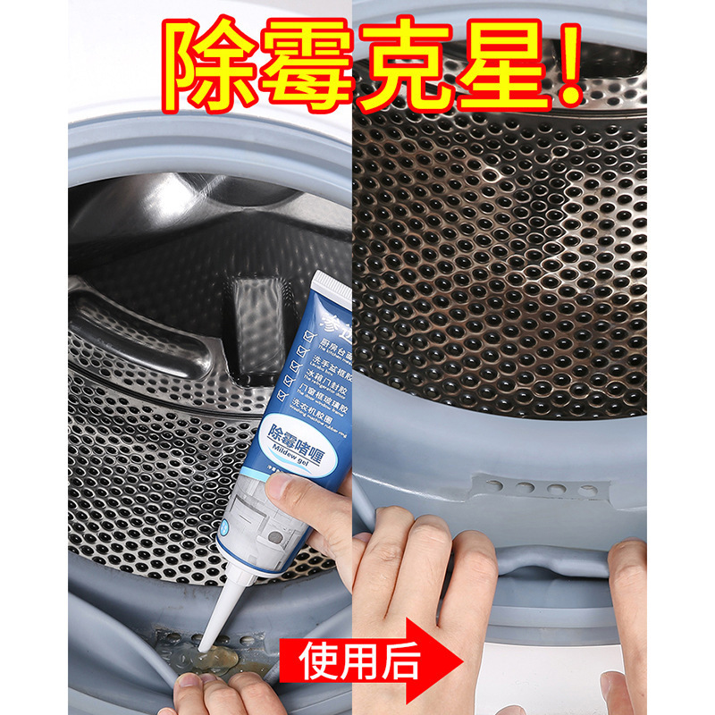 クロスボーダー家庭用冷蔵庫カビ取りジェルドラム洗濯機カビ取りタイルゴムリング黒ずみクリーナー|undefined