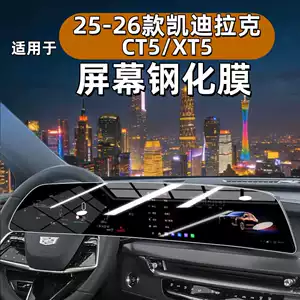 Suitable for 26 Cadillac XT5 center console screen tempered films, CT5 integrated screen protective film, interior accessories 25