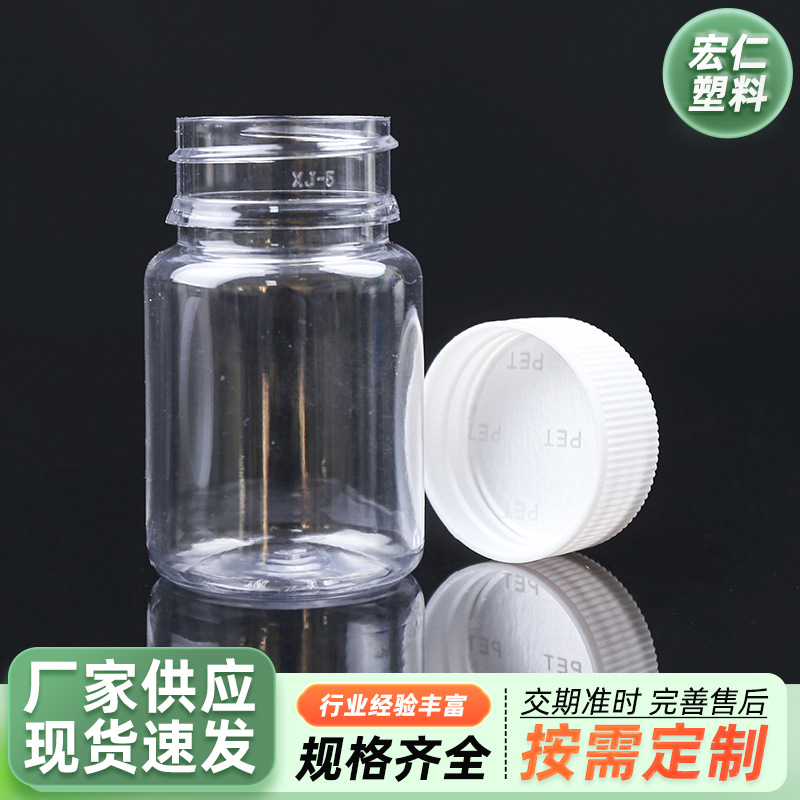 AAA50ml透明塑料瓶液体试剂瓶样品小样瓶pet带盖大口瓶片剂分装瓶