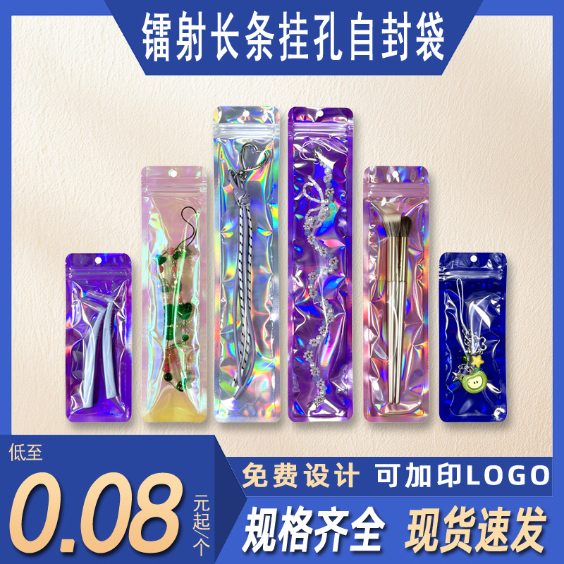 Bolso sellado de tira larga con orificio colgante, bolsa sellada hermética de yin y yang translúcida con láser grueso, cable de datos de joyería, bolsa de embalaje de cepillo de maquillaje