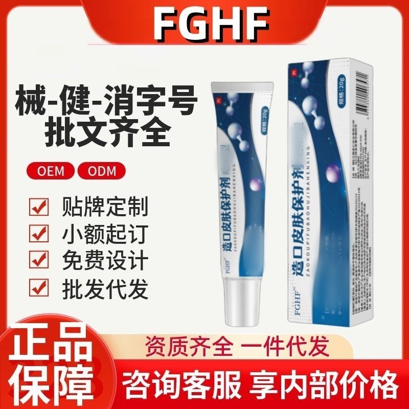 FGHFの傷跡型の造口の皮膚の保護剤の公式の旗艦の震える音の速い手の同項の源の工場は代行します|undefined