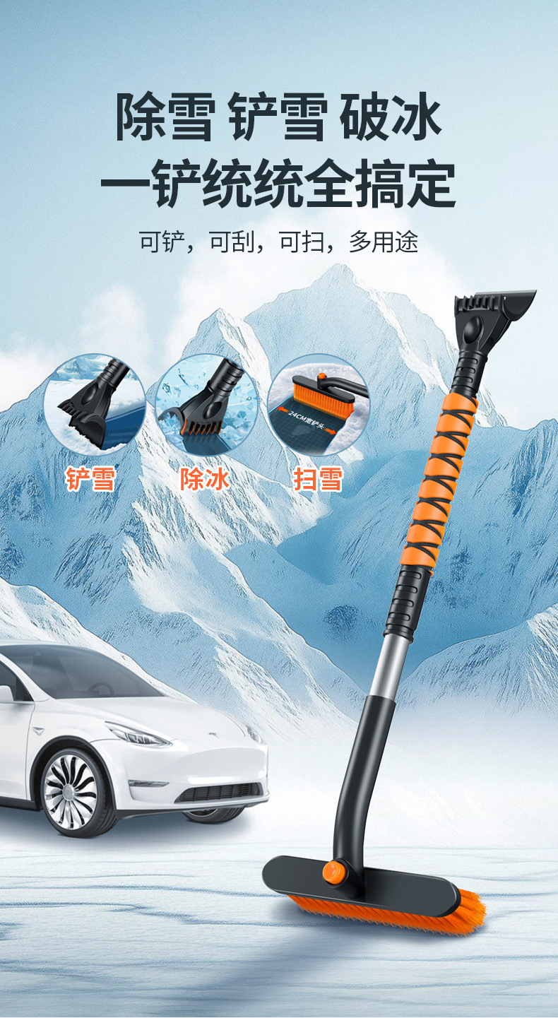 Winter multi-functional car snow removal tool: a dual-head snow brush with extendable snow scraper for defrosting, de-icing, and snow sweeping