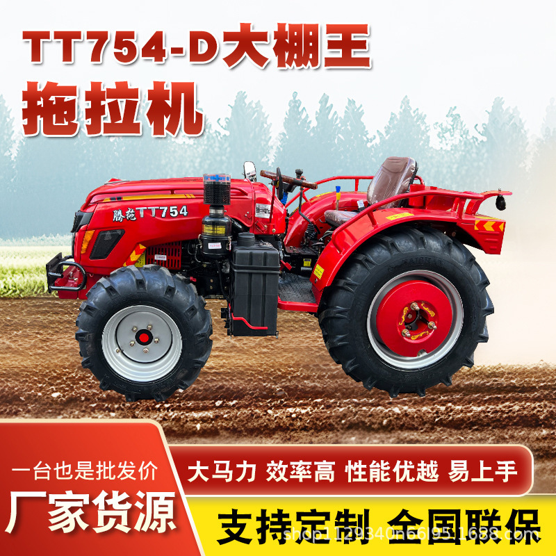 TT754-D大棚王山地農業用四駆トラクター大型ディーゼル多機能耕地トラクター|undefined