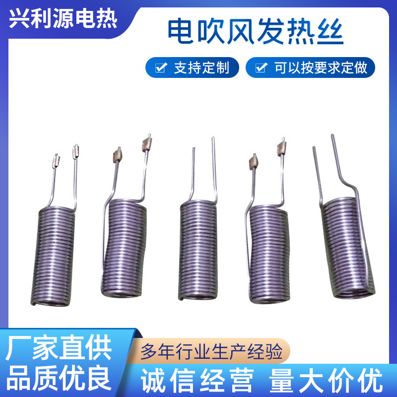 现货供应微型直流电子吹风发热丝 热吹风加热丝 直流发热芯