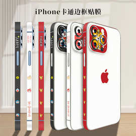 适用苹果14Pro卡通边框膜iPhone15手机镜头贴纸12mini边膜13彩膜