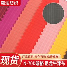 厂家批发 N-70D暗格尼龙牛津布 防水PU牛津布箱包鞋材手袋面料