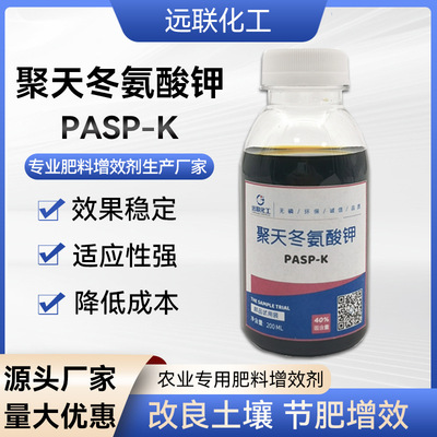 鹽堿地潤濕劑緩和土壤板結聚天冬氨酸類PASP綠色螯合助劑耐旱