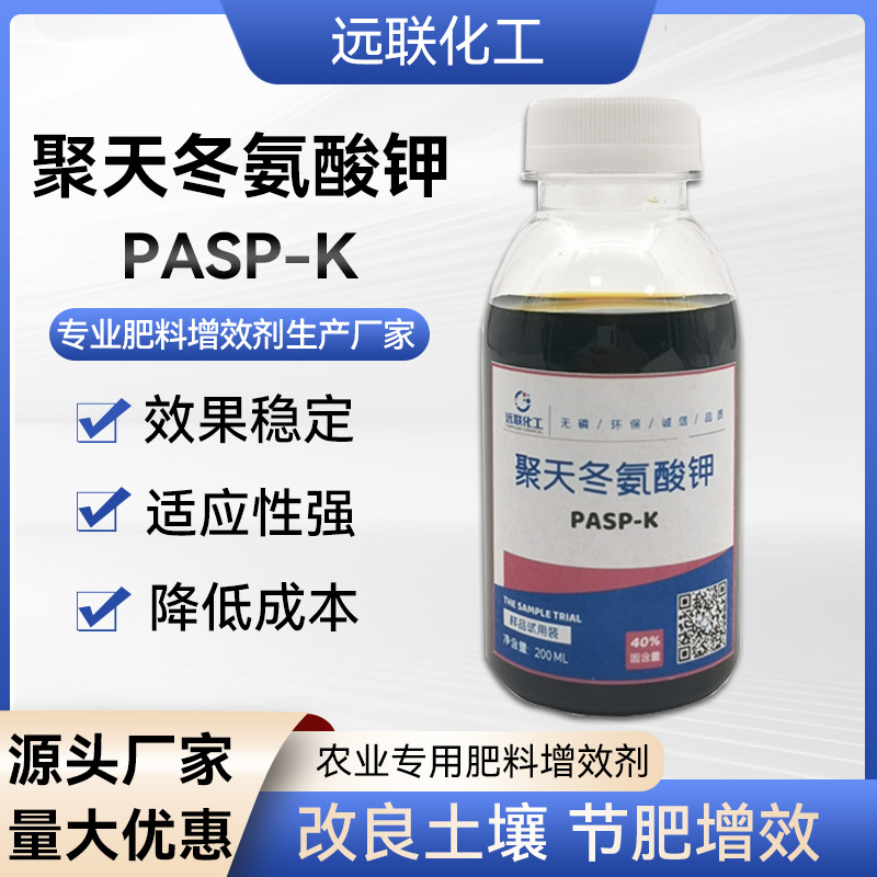 鹽堿地潤濕劑緩和土壤板結聚天冬氨酸類PASP綠色螯合助劑耐旱