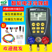 多一DY517电子冷媒表组空调充氟加液制冷维修汽车加氟真空压力表