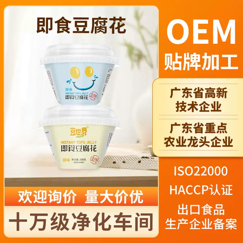 豆世界即食豆腐花定制贴牌代发代工批发整箱