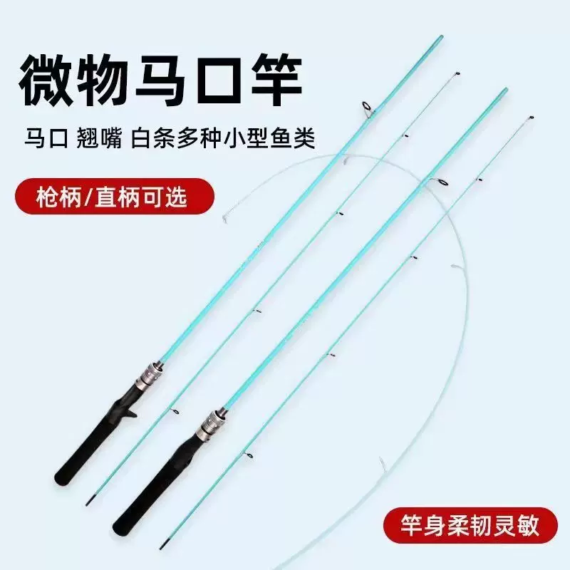蓝色马口竿超软路亚竿ul微物套装超细路亚新手套装马口白条专用杆