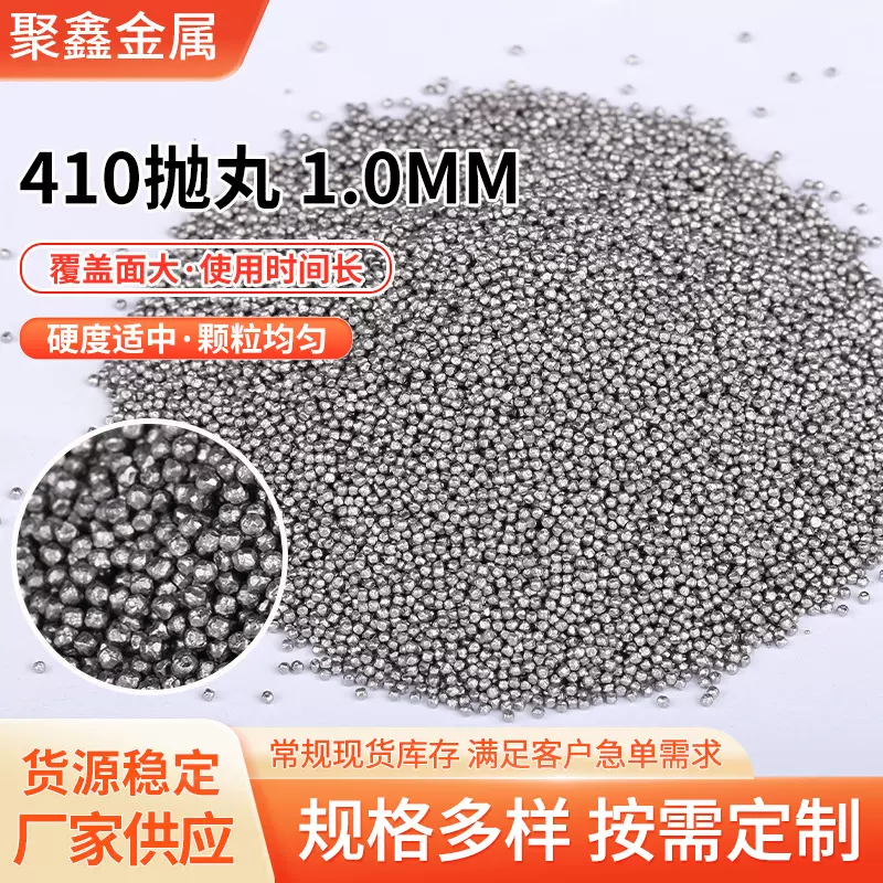 1.0mm410不锈钢抛丸金属磨料压铸件抛丸钢丸除锈宝抛丸机专用