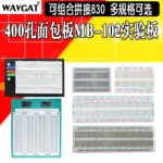 400孔面包板线MB-102 SYB-500电路板洞洞板实验板可组合拼接830