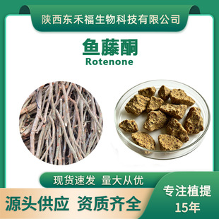 �~��ͪ40%�~�ٸ���ȡ��Rotenone 83-79-4���~���~�����~�پ�