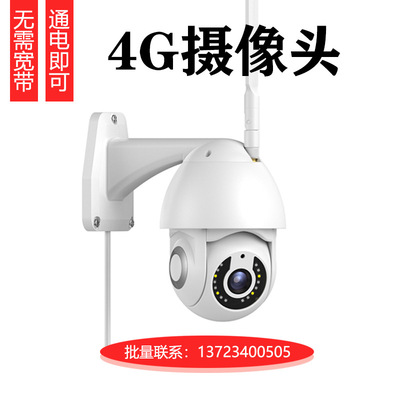 high definition 4G Ball machine camera 360 intelligence Call the police spherical video camera Staring at Cloud Card Insertion 4G Monitor