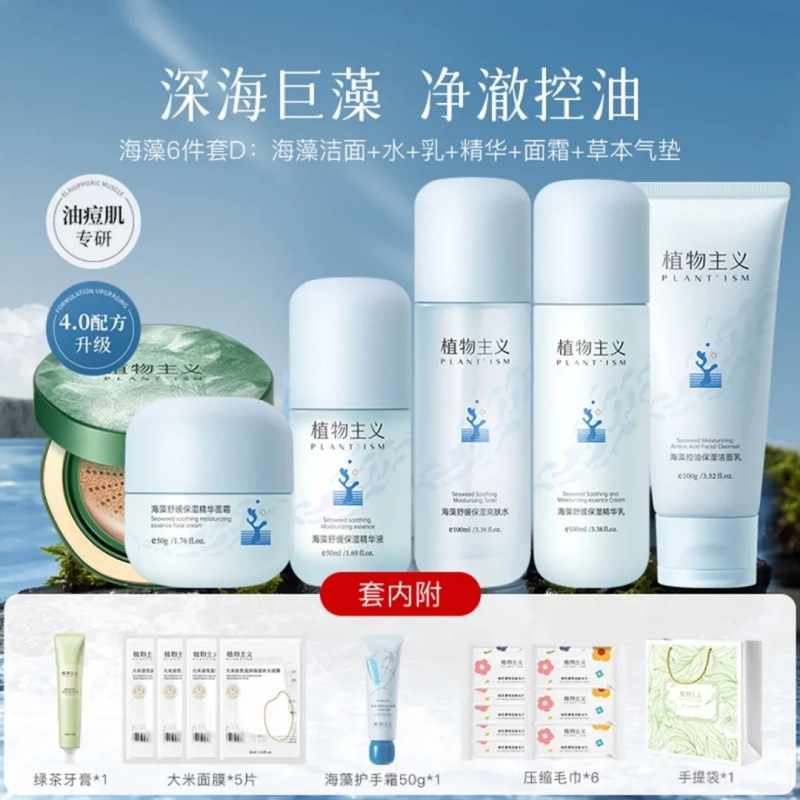 植物主义准孕妇护肤品水乳精华面霜套装保湿补水可用彩妆气垫