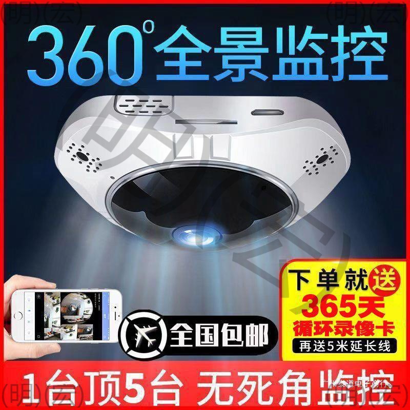 360-Degree Panoramic Ceiling Camera Wifi Mobile Phone No Blind Spots Wireless Remote Home Night Vision High-Definition Leide株
