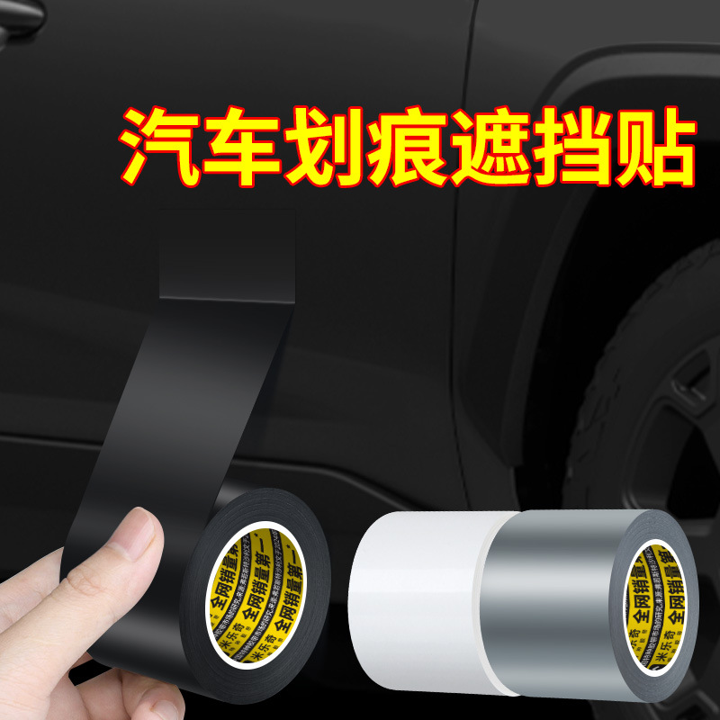 米乐奇汽车漆面修补贴车身划痕遮挡保险杠前修复遮丑补洞无痕装饰