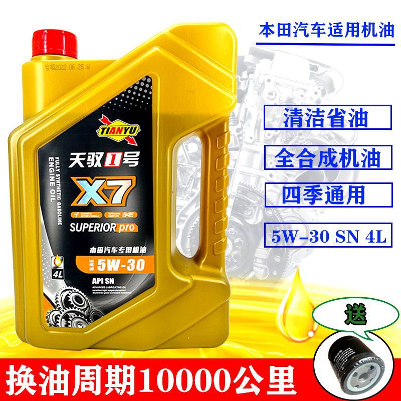 批发本田专用机油飞度思域锋范雅阁奥德赛CRV原厂5w-30全合成机油