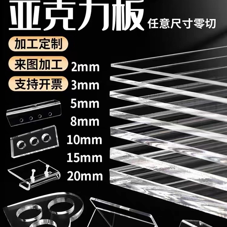 高透明亚克力有机玻璃异形激光加工PMMA塑料板广告牌UV打印打孔